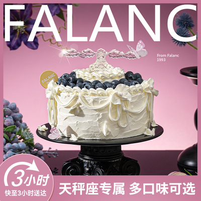 FALANC慕光序曲天秤座生日蛋糕北京上海杭州广州深圳成都同城配送
