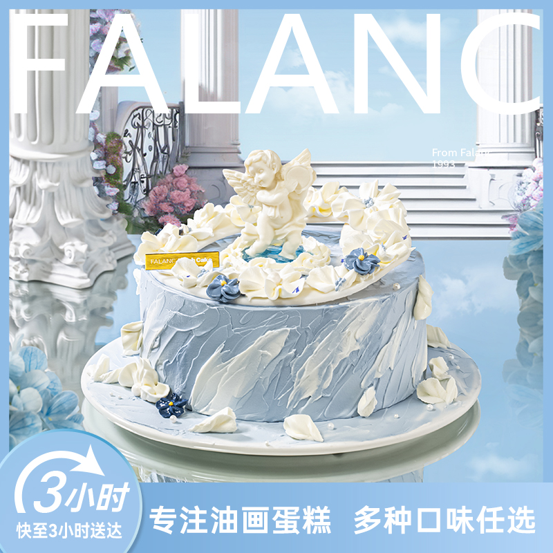 FALANC天空之境网红定制款生日蛋糕北京上海广州深圳杭州同城配送