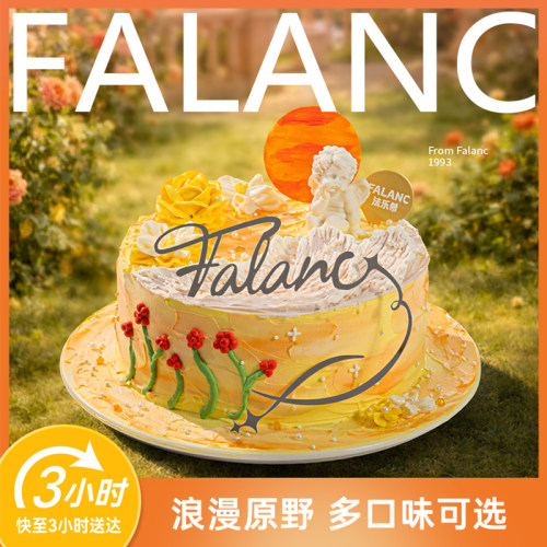 法乐希金野初阳生日蛋糕北京上海杭州广州南京成都深圳同城配送