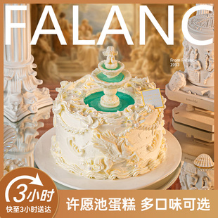 法乐希巴洛克许愿池奶油生日蛋糕北京上海广州深圳杭州同城配送