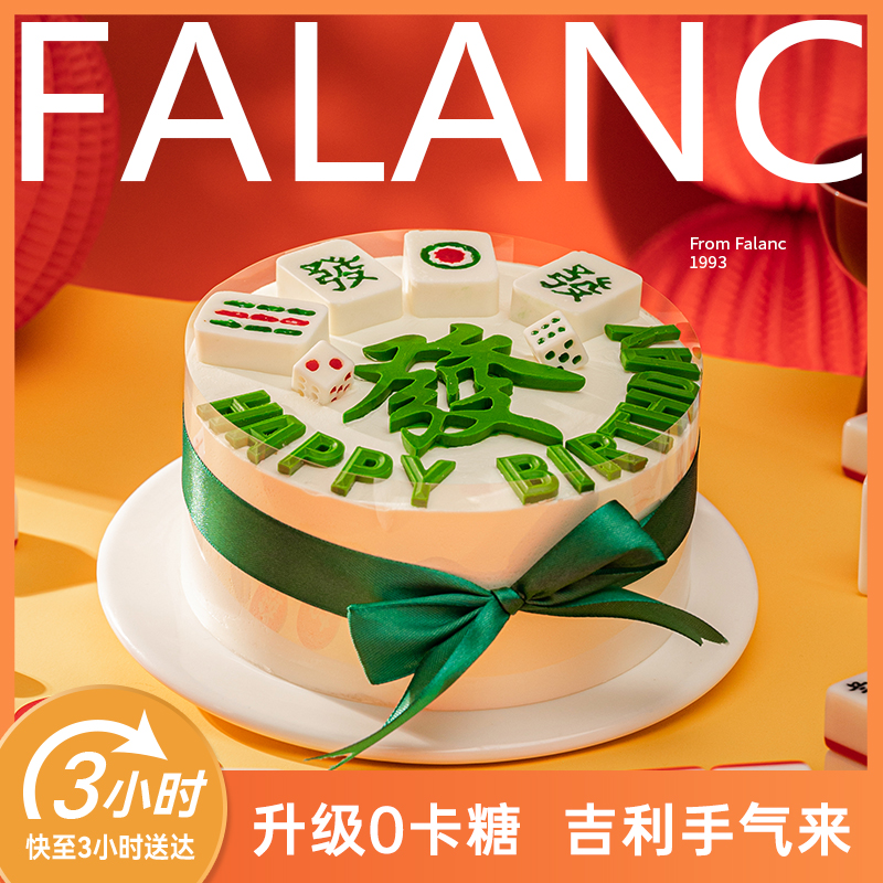 麻将复古长辈生日蛋糕同城配送