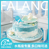 FALANC海洋之心水瓶座生日蛋糕北京上海杭州深圳成都同城配送