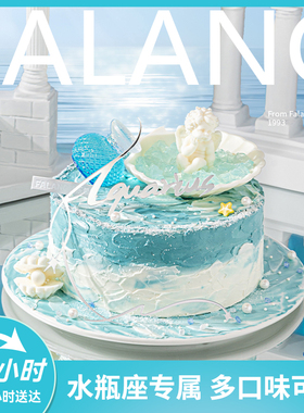 FALANC海洋之心水瓶座生日蛋糕北京上海杭州深圳成都同城配送