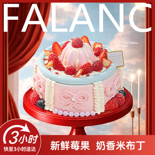 法乐希草莓奶皮子米布丁生日蛋糕北京上海杭州广州深圳同城配送