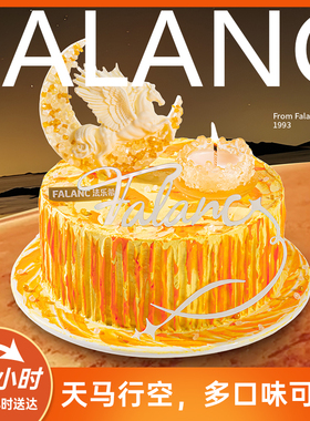 FALANC天马行空新年马年生日蛋糕北京上海广州深圳杭州同城配送