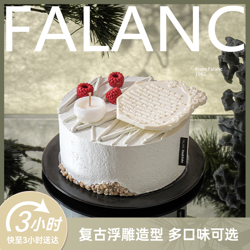 FALANC雪境烛光奶油生日蛋糕北京上海杭州广州深圳成都同城配送