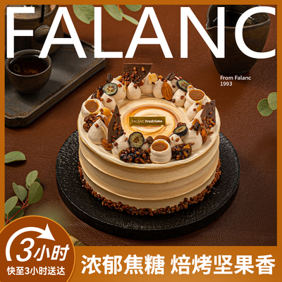 法乐希焦糖杏仁玛奇朵生日蛋糕北京上海广州深圳成都杭州同城配送