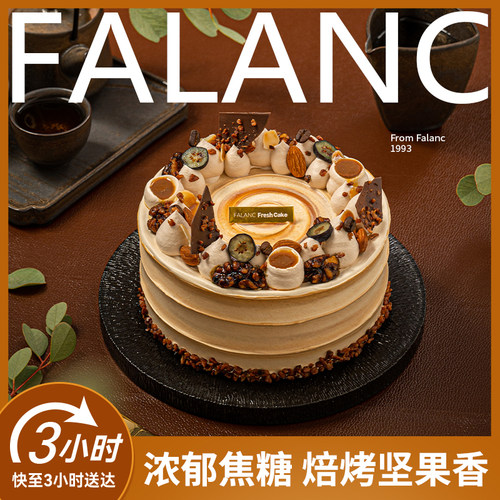 法乐希焦糖杏仁玛奇朵生日蛋糕北京上海广州深圳成都杭州同城配送