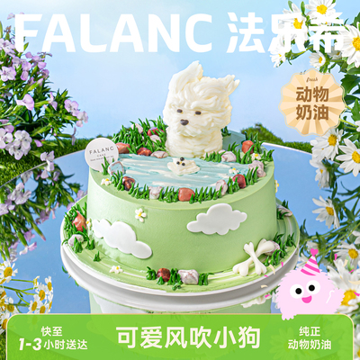 法乐希风吹小狗儿童生日蛋糕北京上海广州深圳杭州成都同城配送