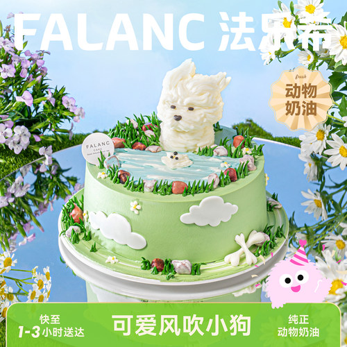 法乐希风吹小狗儿童生日蛋糕北京上海广州深圳杭州成都同城配送