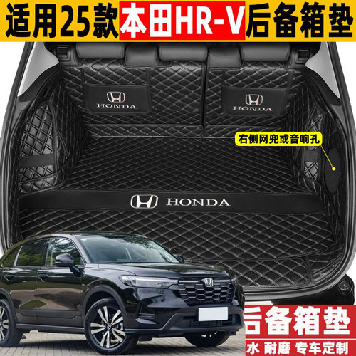 适用2025款东风本田HRV1.5T240劲悦版后备箱垫全包围尾箱垫改装饰