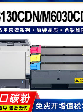 适用京瓷TK5143粉盒P6130CDN复印机墨盒M6030CDN墨粉M6530CDN碳粉