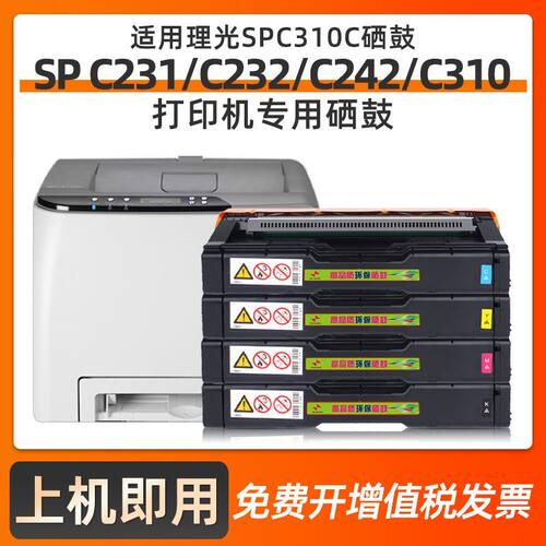 适用理光SPC310C硒鼓SP C231SF C232SF C242DN C242SF墨盒C310FN