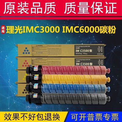 RICOH理光IMC3000 IMC6000碳粉IMC3500 IMC4500原装粉盒墨粉墨盒