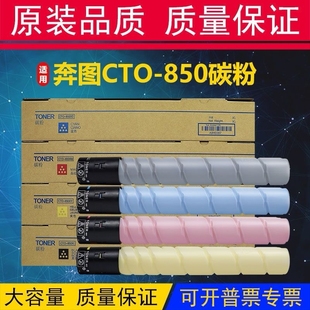 CP9502复印机粉桶 CM8505 奔图CTO 850XK碳粉CM8505DN墨粉Pantum