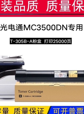 适用光电通MC3500DN粉盒T-350B-A碳粉D-350B-A鼓架3500DN硒鼓墨盒