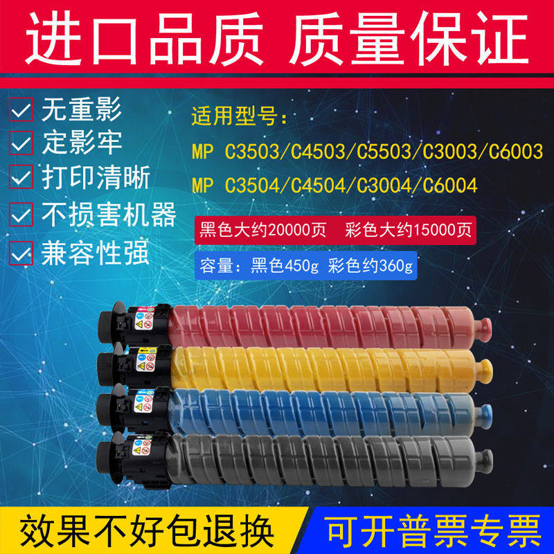 理光C3503碳粉C3003 C4503 C5503粉盒C6003 C6004 C3504 5504墨粉