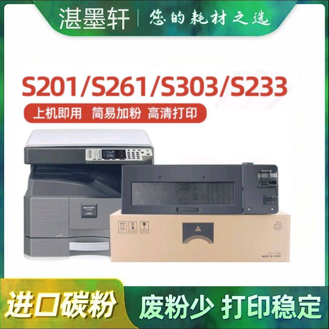夏普S201SV粉盒S261N/NV S201S/NV S233N/R S303R SF-237CT 238CT
