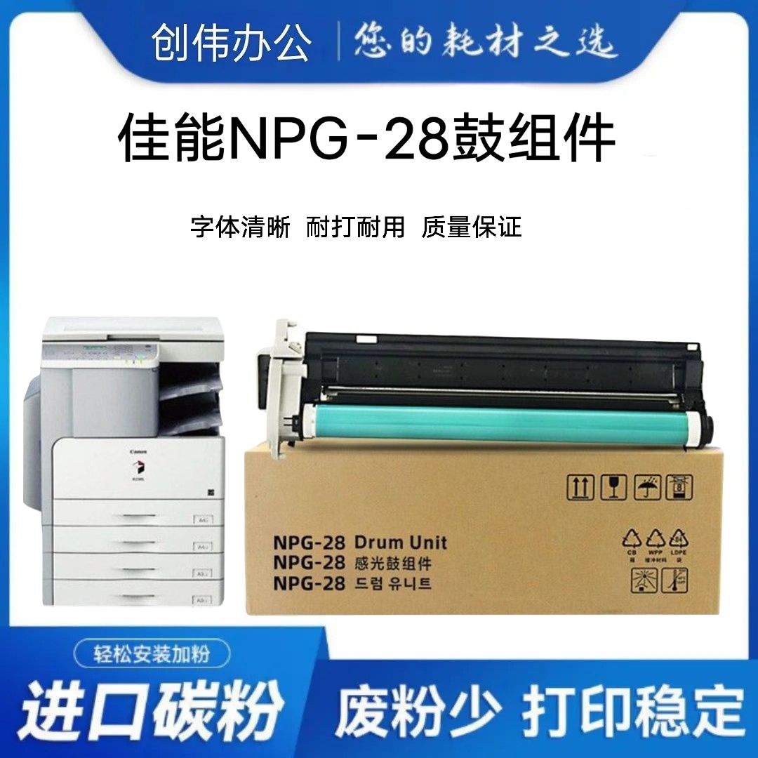 适用佳能2420l硒鼓iR2318L 2422d鼓架NPG28套鼓2320n 2016感光鼓