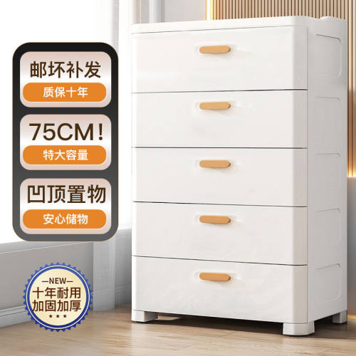 75CM宽收纳柜子抽屉式