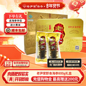 老尹家即食海参独立水袋深海底播7年800g10只装 年货滋补礼盒礼品