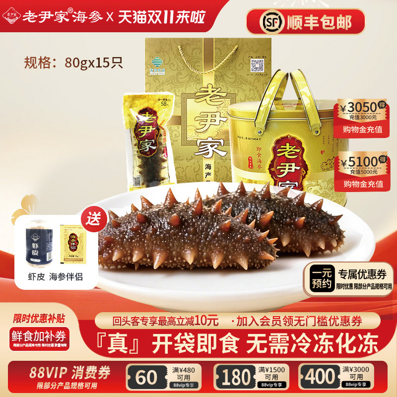 即食海参独立水袋包装深海底播7年1200g秋季滋补礼品礼盒装15只