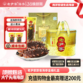 滋补礼盒装 老尹家即食海参 只开袋即食金桶春季 120g 独立水袋装