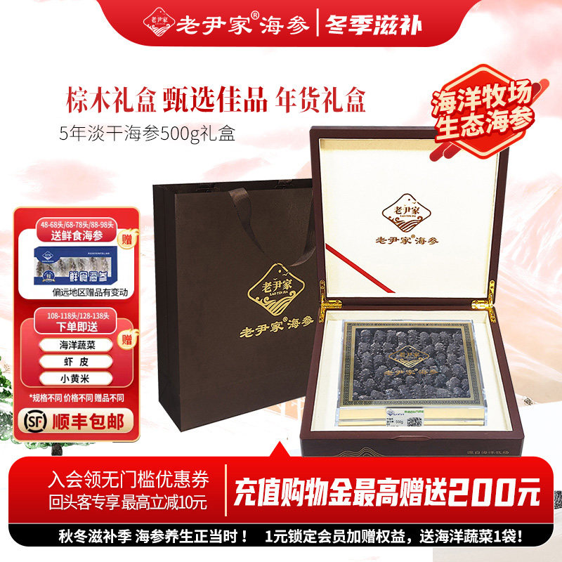 老尹家5年淡干海参深海底播野生刺参干货500g年货滋补礼盒多规格