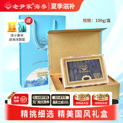老尹家滋补海参礼盒106g