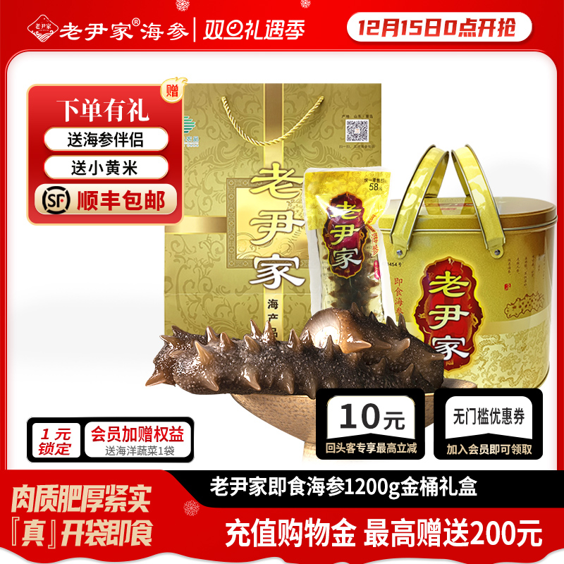 即食海参独立水袋包装深海底播7年1200g冬季滋补礼盒装15只