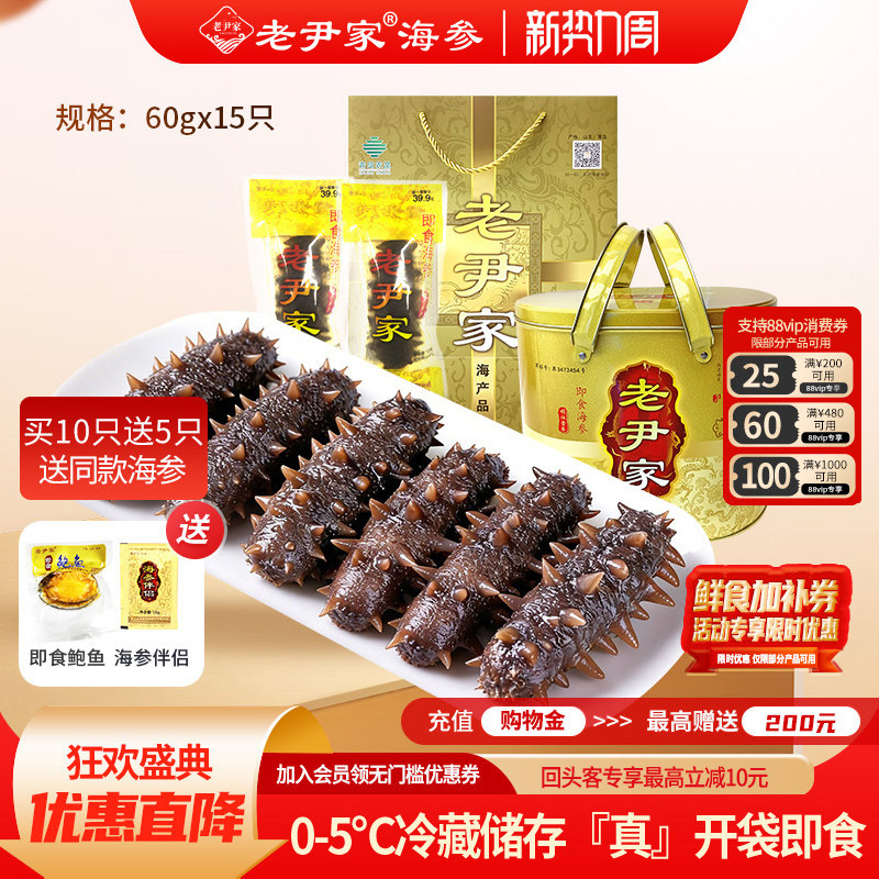 老尹家海洋牧场底播刺参水袋即食海参900g15只中秋礼品滋补礼盒