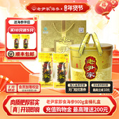 老尹家海洋牧场深海底播刺参即食海参900g15只年货滋补礼盒