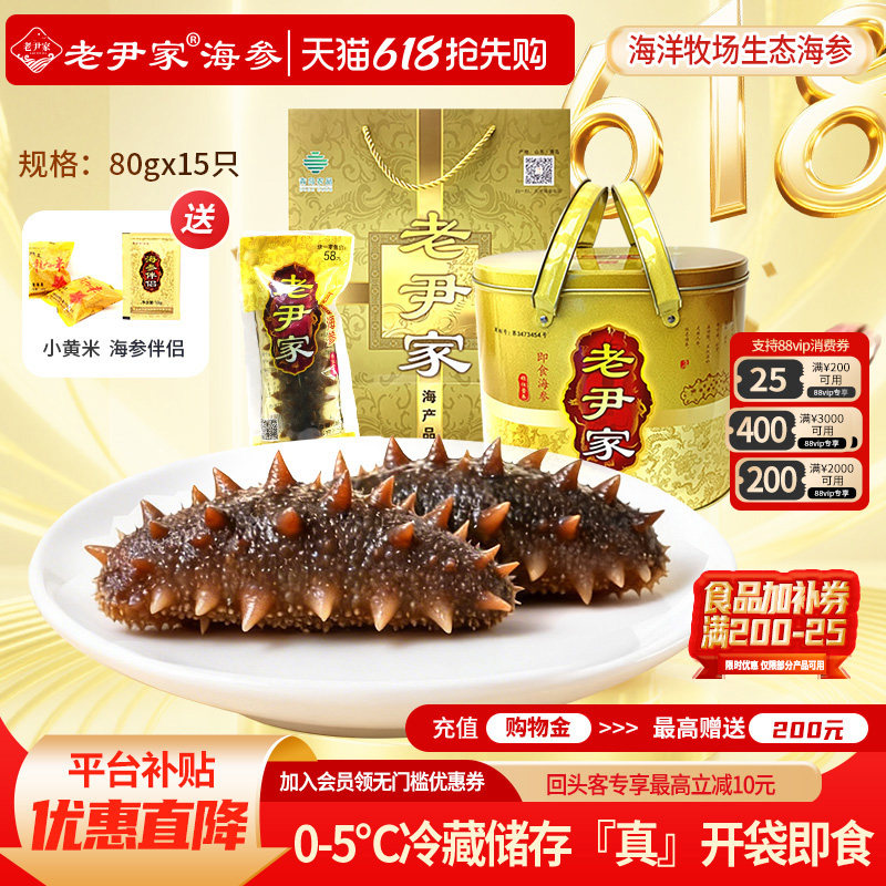即食海参独立水袋包装深海底播7年1200g春季滋补礼盒装15只