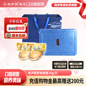 20只礼盒 只 老尹家即食鲍鱼鲜活冷冻去内脏冰鲜海鲜水产 20g