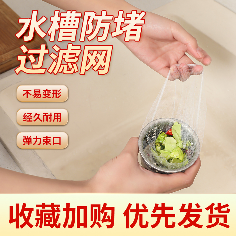 一次性厨房水槽过滤网