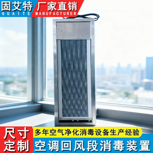 手术室空调回风段空气消毒器低阻微静电驻电极等离子过滤杀菌模块