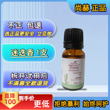 尚赫诺瑞斯迷迭香精油尚赫官方旗舰店单方精油尚赫迷迭香正品精油