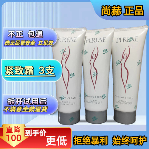 玻妃紧致霜sunhope拒绝暴利