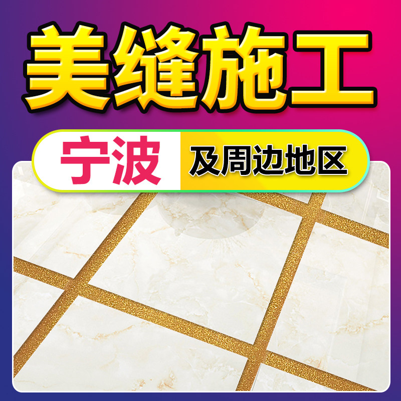 瓷砖美缝上门施工阳台改造彩砂