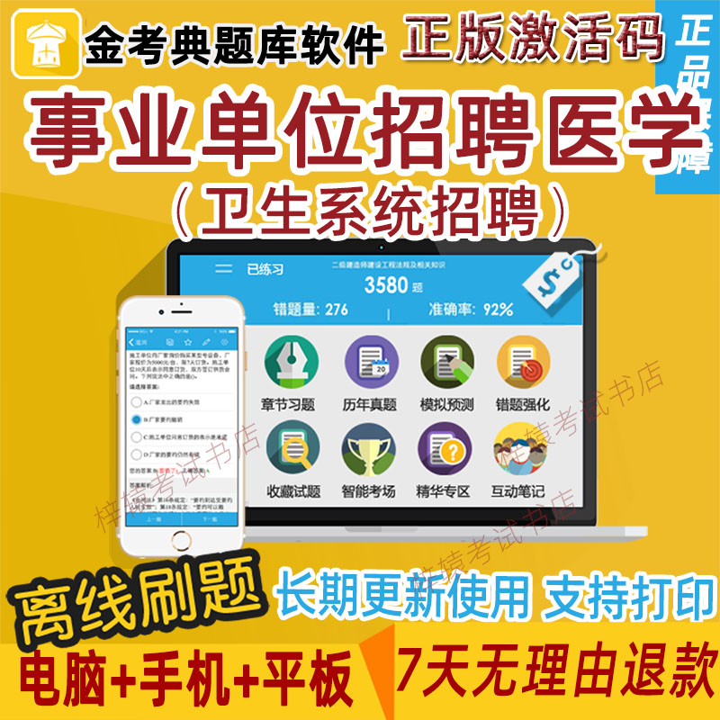 卫生系统招聘金考典2025考试题库医学基础事业单位岗位医院招聘