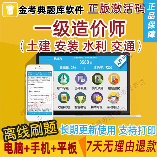 2026一级造价工程师土建交通金考典激活码考试题库一级二级造价师