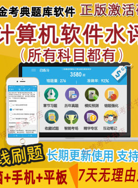2026计算机技术软件技术软考初中级网络工程师高级信息系统金考典