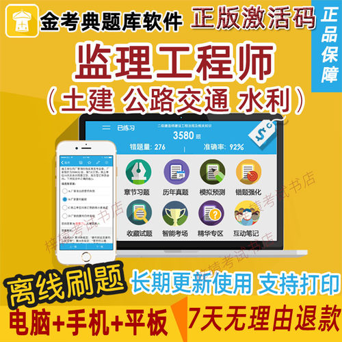 金考典邀请码2026考试题库软件激活码交通水利土建注册监理工程师