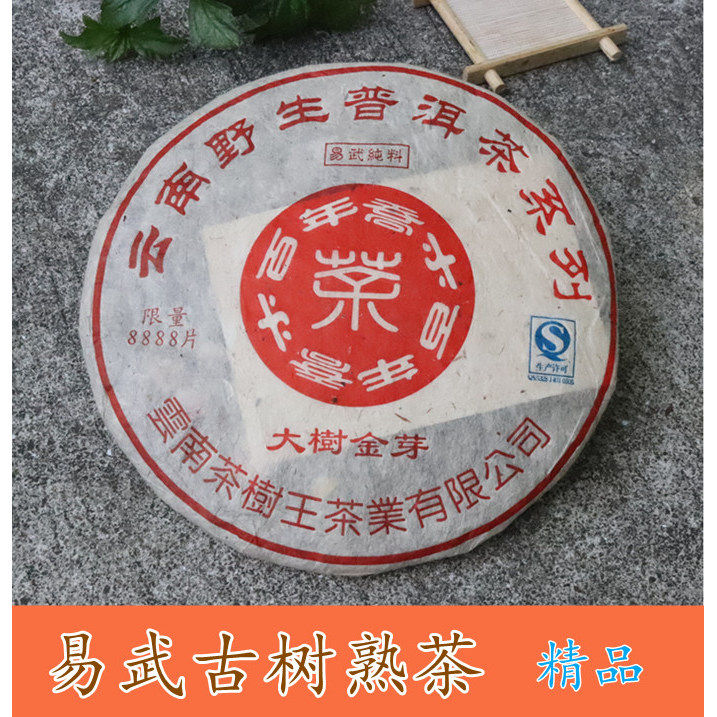 云南普洱茶 2010年易武古树宫廷金芽贡饼 精品熟茶甜润