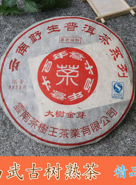 云南普洱茶 2010年易武古树宫廷金芽贡饼  精品熟茶甜润
