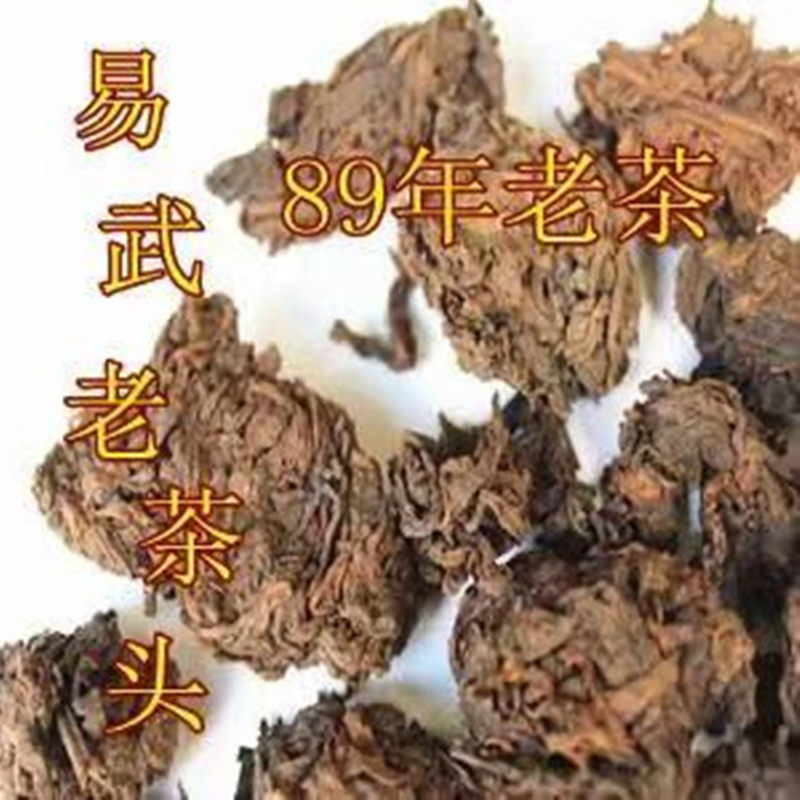 云南普洱 89年易武老茶头 陈年普洱 陈韵足 蜜兰香 水糖甜