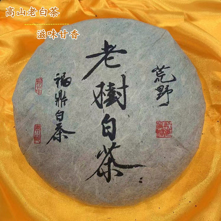 福鼎老白茶 野生高山贡眉 老树白茶一口料茶叶 滋味醇厚 舒爽好喝