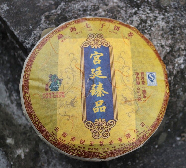 臻品宫廷 金芽贡饼 纯料普洱熟茶干仓 贡饼熟普洱好品质357克