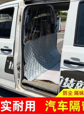 面包车空调隔断帘货车隔热帘五菱宏光s车内中间隔离帘前后排长安