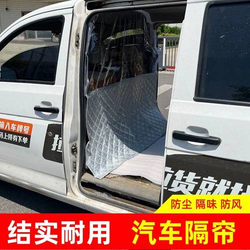 面包车空调隔断帘货车隔热帘五菱宏光s车内中间隔离帘前后排长安